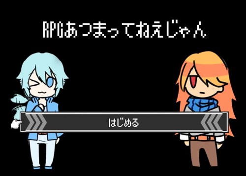 RPGあつまってねえじゃん